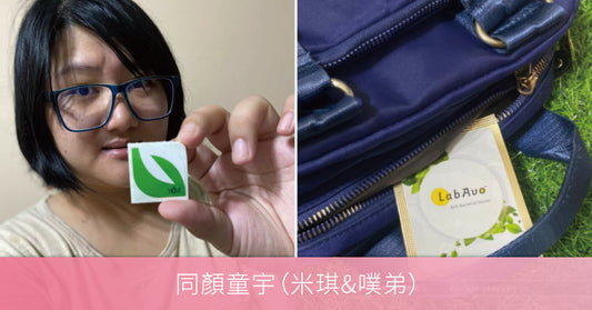 LabAvo隨護寧抗菌隨身貼 隨身防護 99.9%抗菌力 天然植物萃取精油