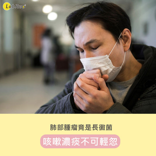 肺部腫瘤竟是長黴菌!咳嗽濃痰不可輕忽