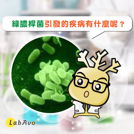 綠膿桿菌肺炎鏈球菌可能引發的疾病有什麼呢？抗菌專家告訴你