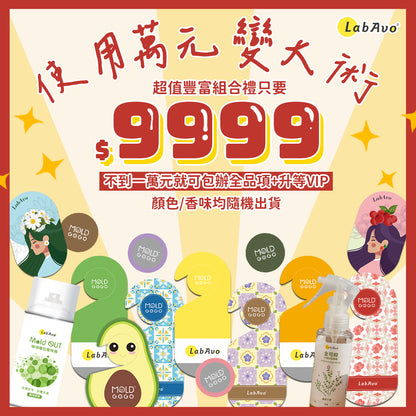 【萬元變大術】(顏色/香味均隨機出貨)　MoldGoGo防霉吊卡Pantone款10入+酪梨款10入+花磚款10入+Pantone大圓卡12入+中性大圓卡12入+Diana貼身衣物抑菌卡6入+MoldOUT噴噴霉2入+HAPPY FEET鞋內噴霧1入+全可抑空間抑菌噴霧1入+抗菌隨身貼90片組1入