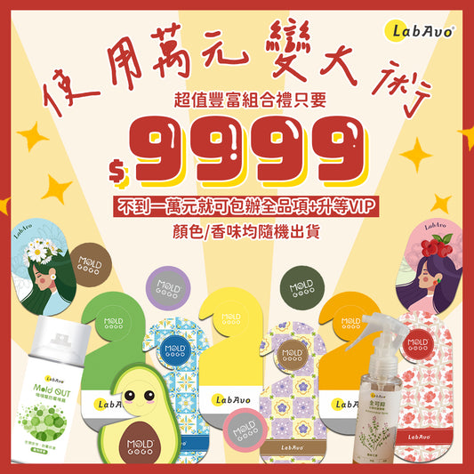 【萬元變大術】(顏色/香味均隨機出貨)　MoldGoGo防霉吊卡Pantone款10入+酪梨款10入+花磚款10入+Pantone大圓卡12入+中性大圓卡12入+Diana貼身衣物抑菌卡6入+MoldOUT噴噴霉2入+HAPPY FEET鞋內噴霧1入+全可抑空間抑菌噴霧1入+抗菌隨身貼90片組1入