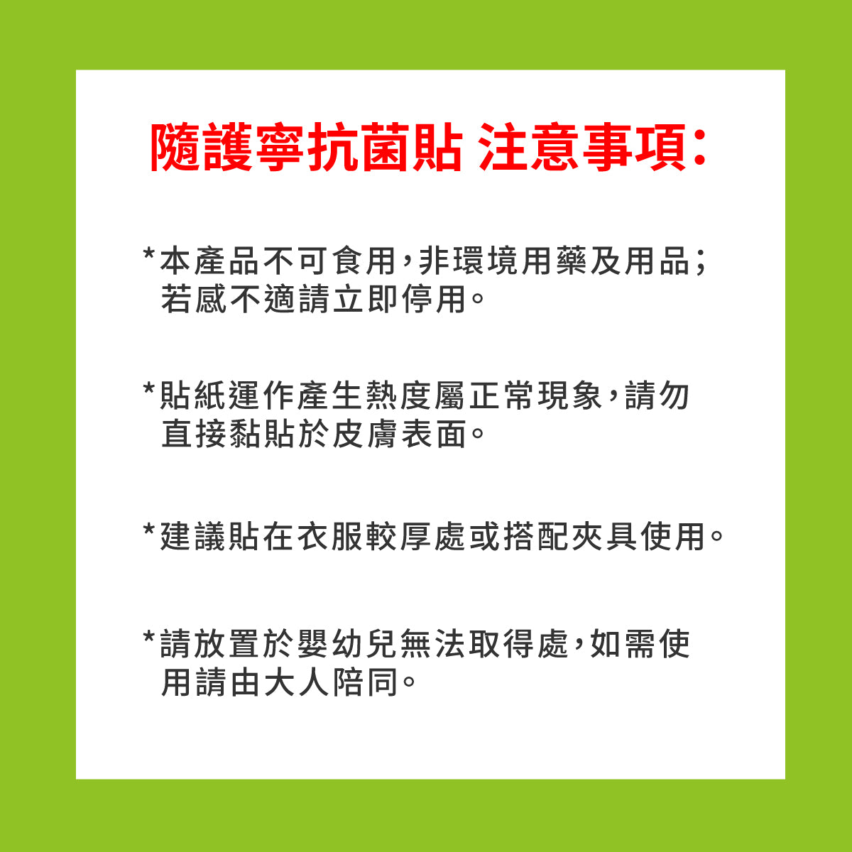 隨護寧 抗菌隨身貼 - 5入/組（會員免費限領一組）